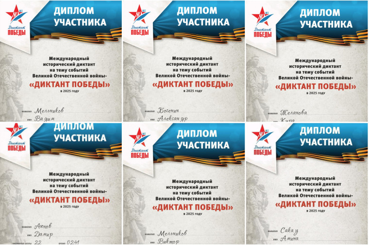 «Диктант Победы».